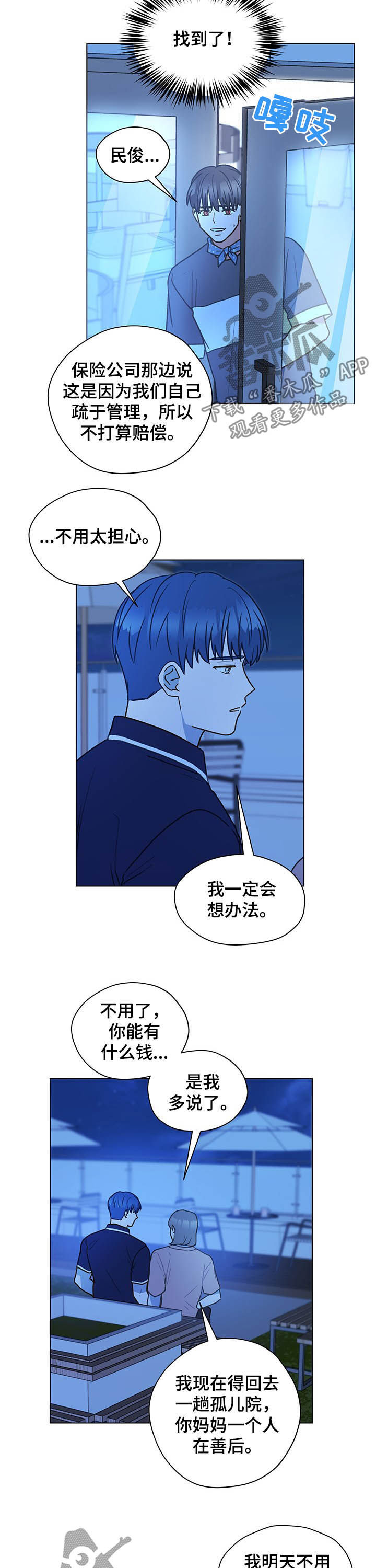 亲密的爱人原唱漫画,第73话1图