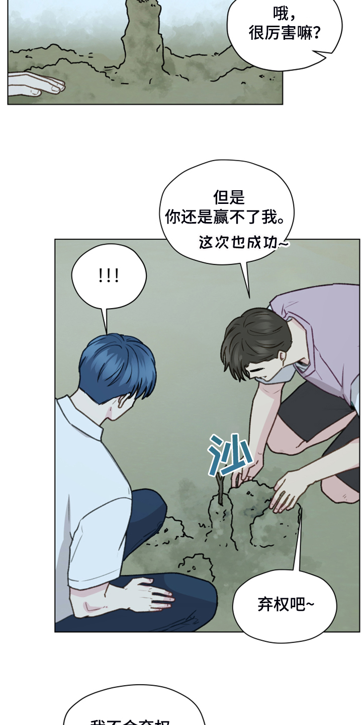 亲密程度7个级别漫画,第91话1图