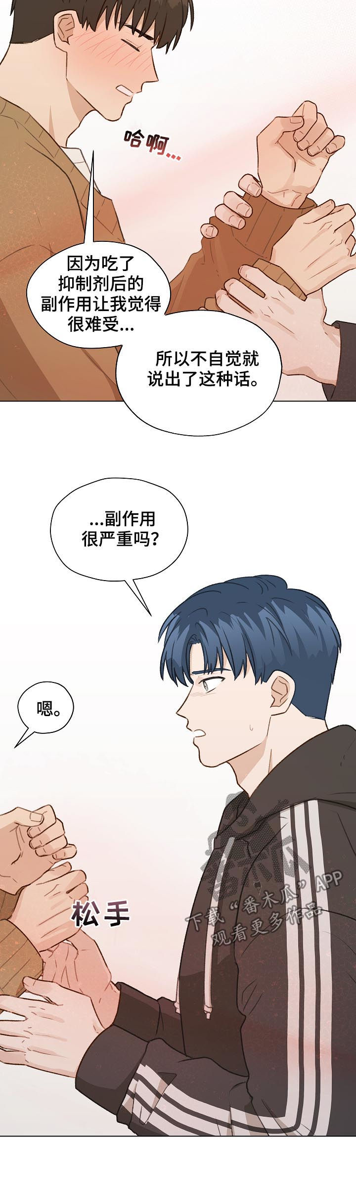 亲密杀机漫画,第47话1图