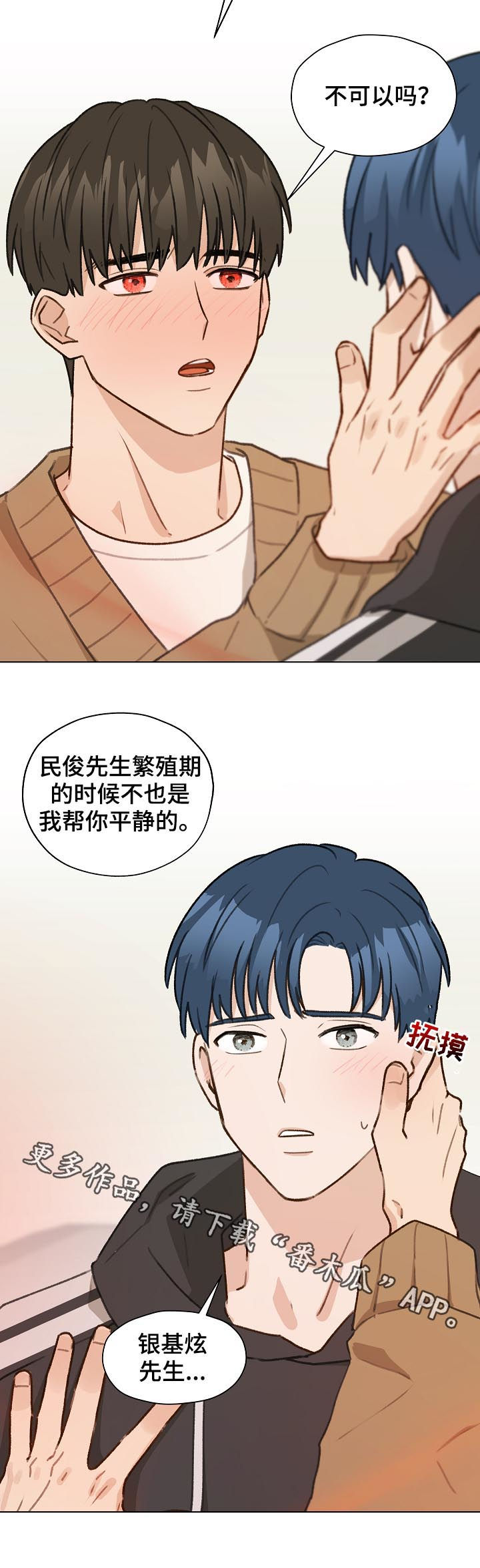 亲密的爱人原唱漫画,第46话2图