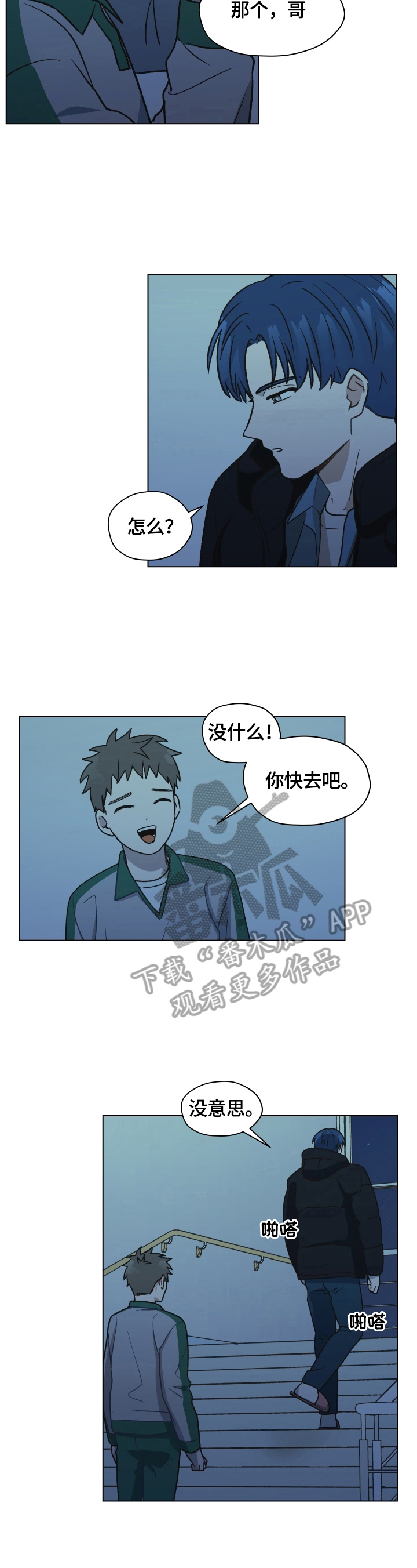 亲密爱人歌词漫画,第6话1图