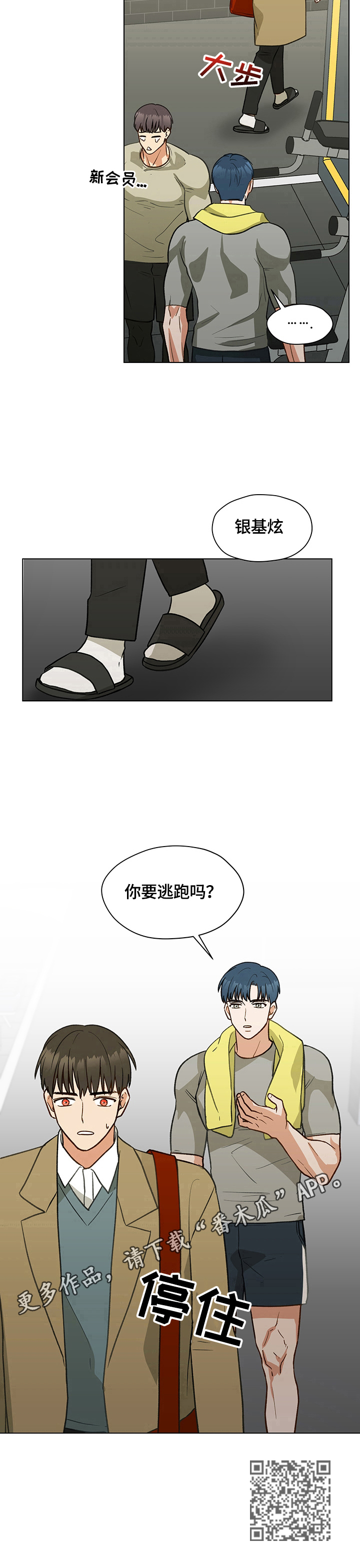 最亲密的友人漫画,第16话2图