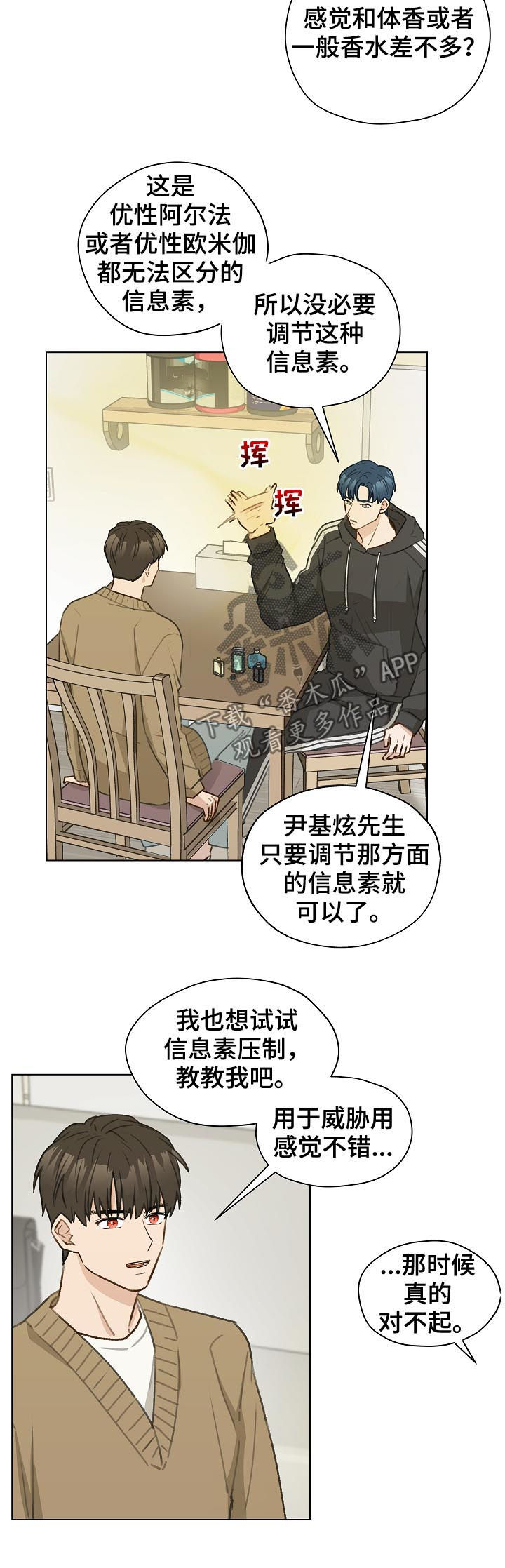 亲密程度7个级别漫画,第46话2图