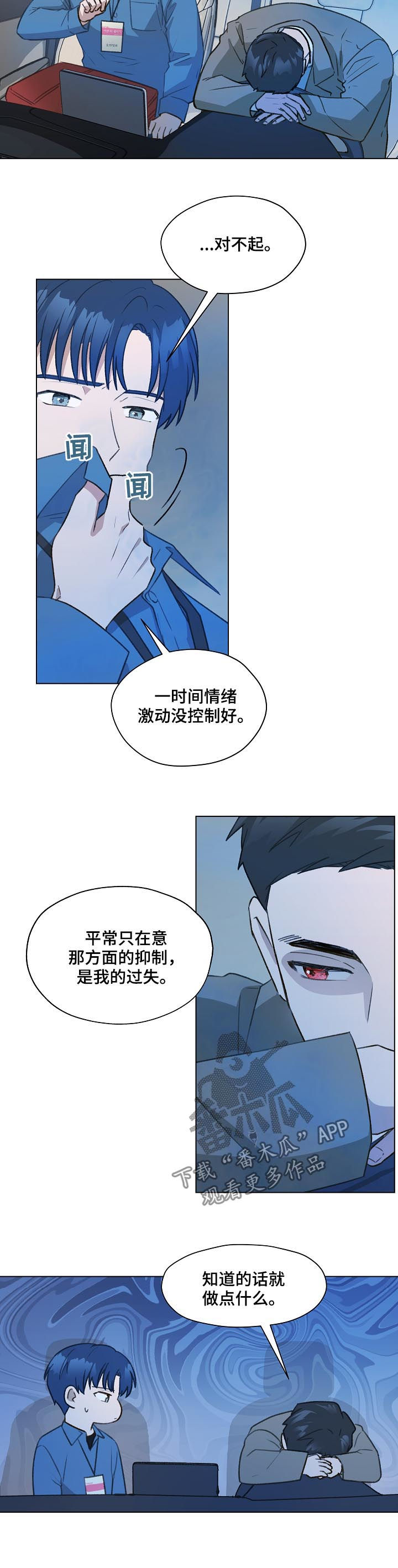 亲密爱人歌词漫画,第42话2图