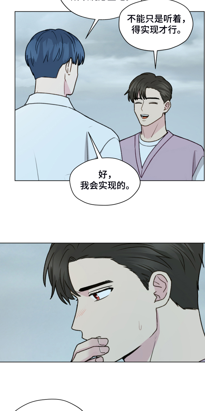 亲密程度7个级别漫画,第91话2图