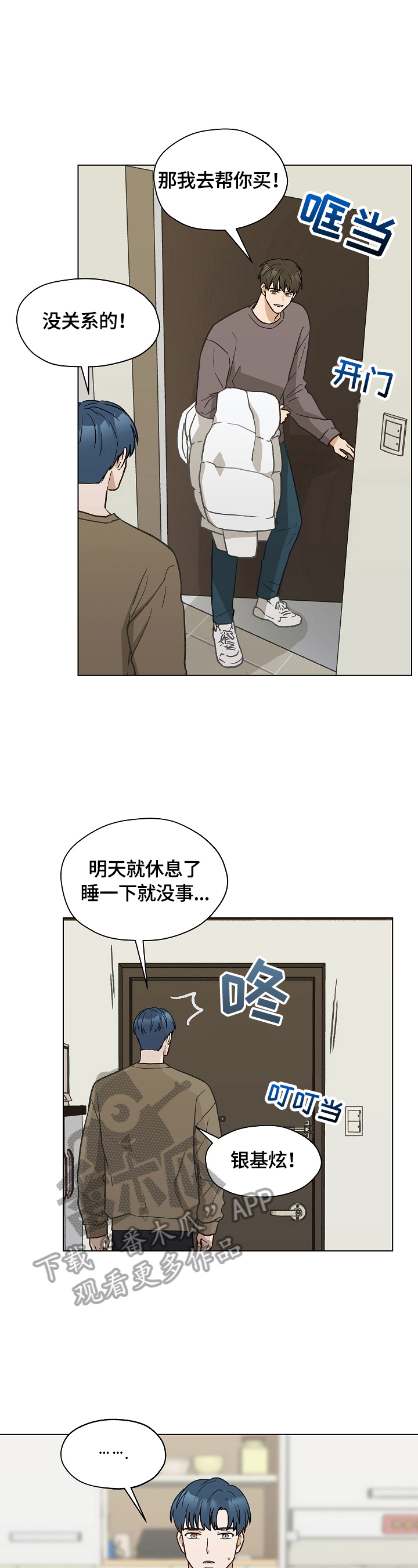 亲密友人漫画,第35话2图