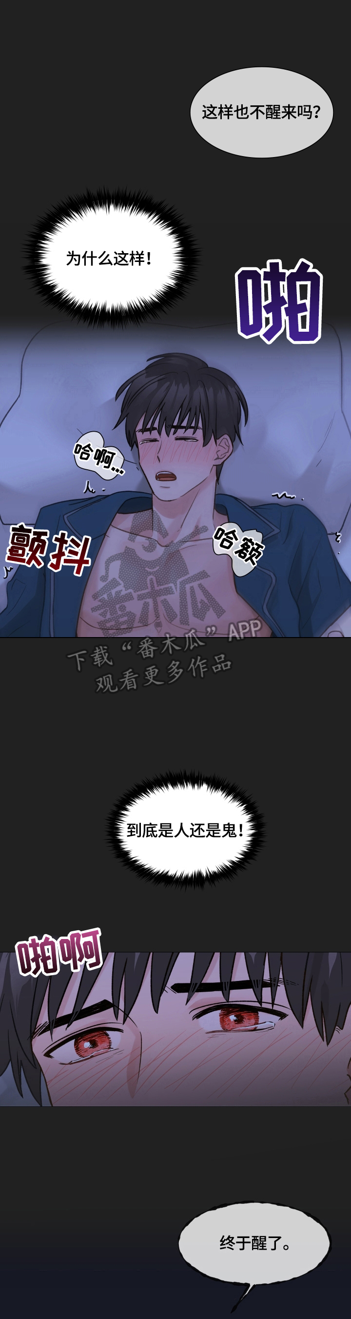 亲密有罪电影完整版未删减在线漫画,第21话1图