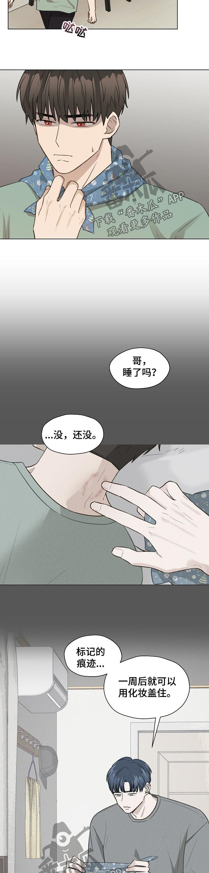 亲密友人漫画,第63话2图