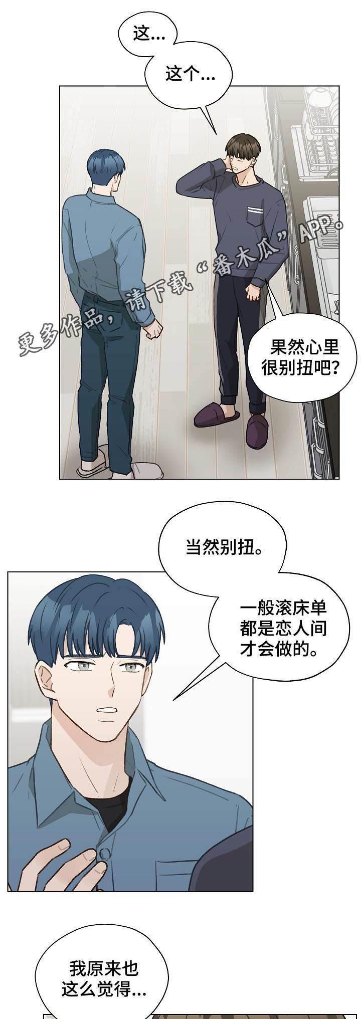 亲密爱人歌词漫画,第45话1图