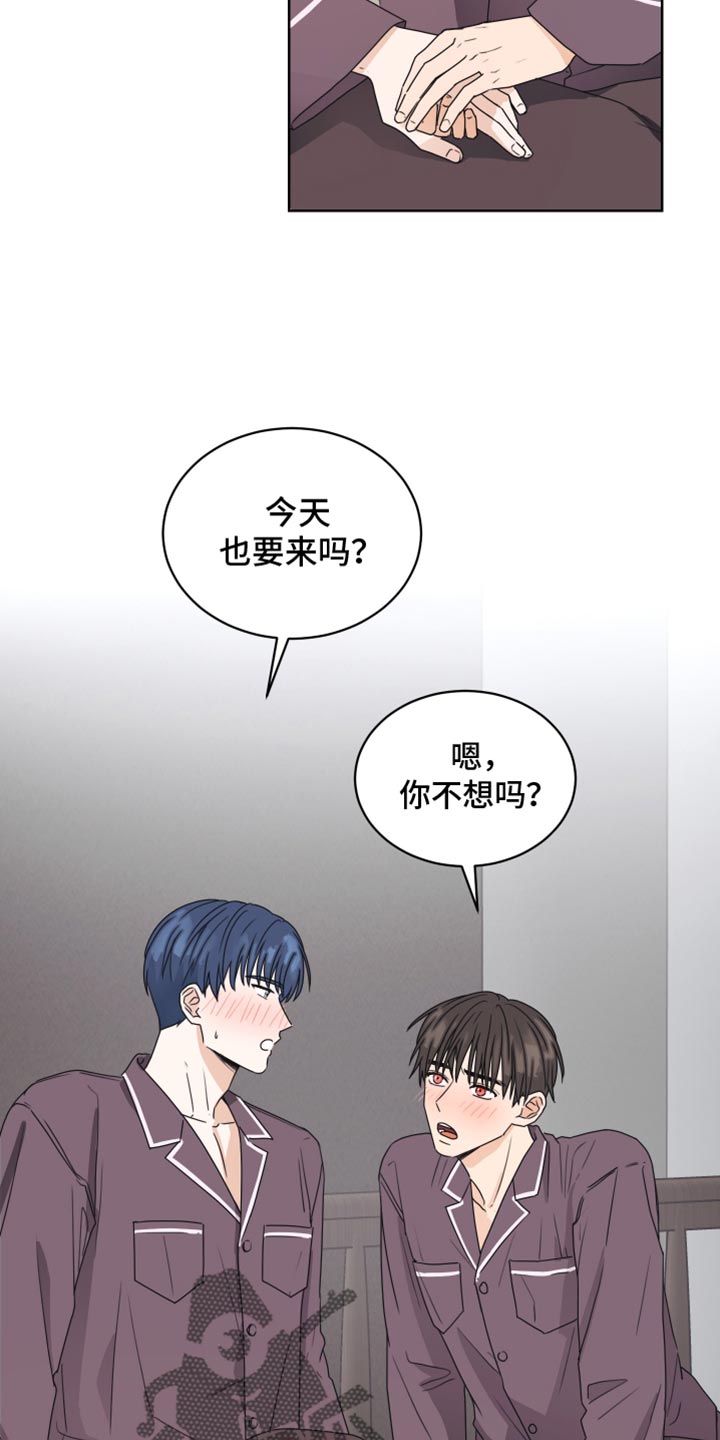 亲密的好友是啥意思漫画,第133话2图