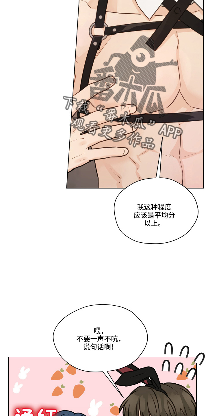 亲密又不肉麻的称呼男朋友漫画,第105话2图