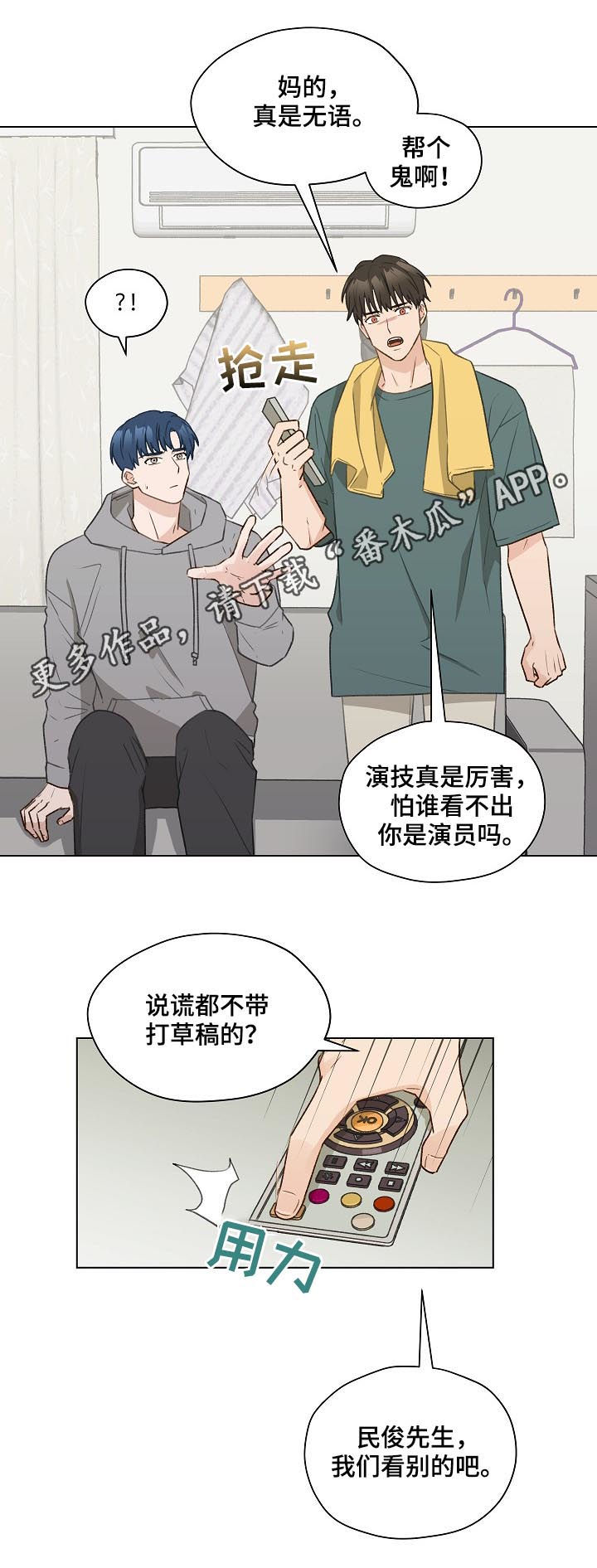 亲密程度7个级别漫画,第53话1图