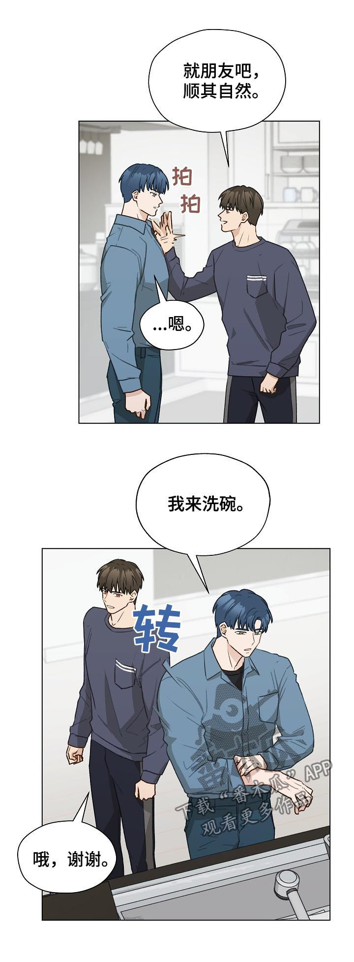 亲密爱人歌词漫画,第45话1图