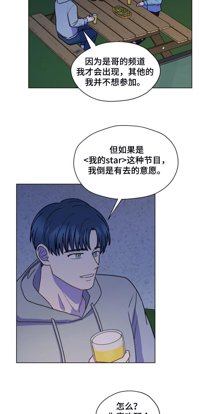 亲密友人漫画,第98话1图