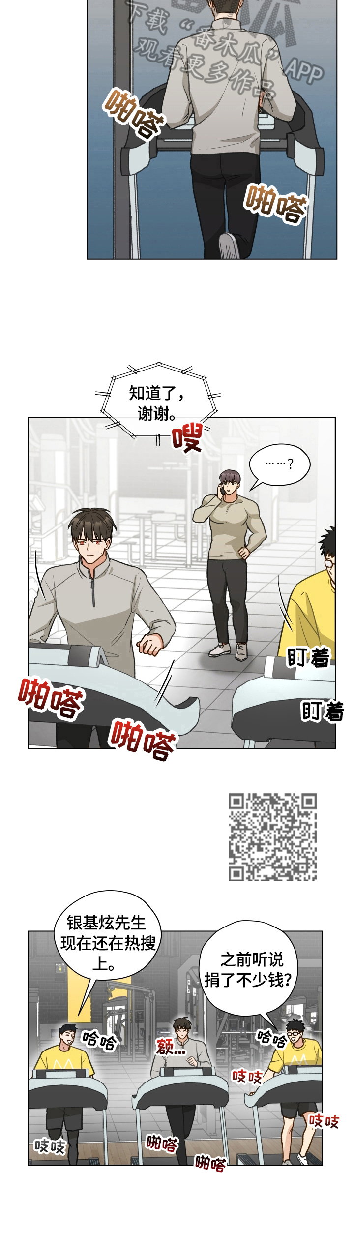 亲密友人2泰剧百度百科漫画,第23话1图