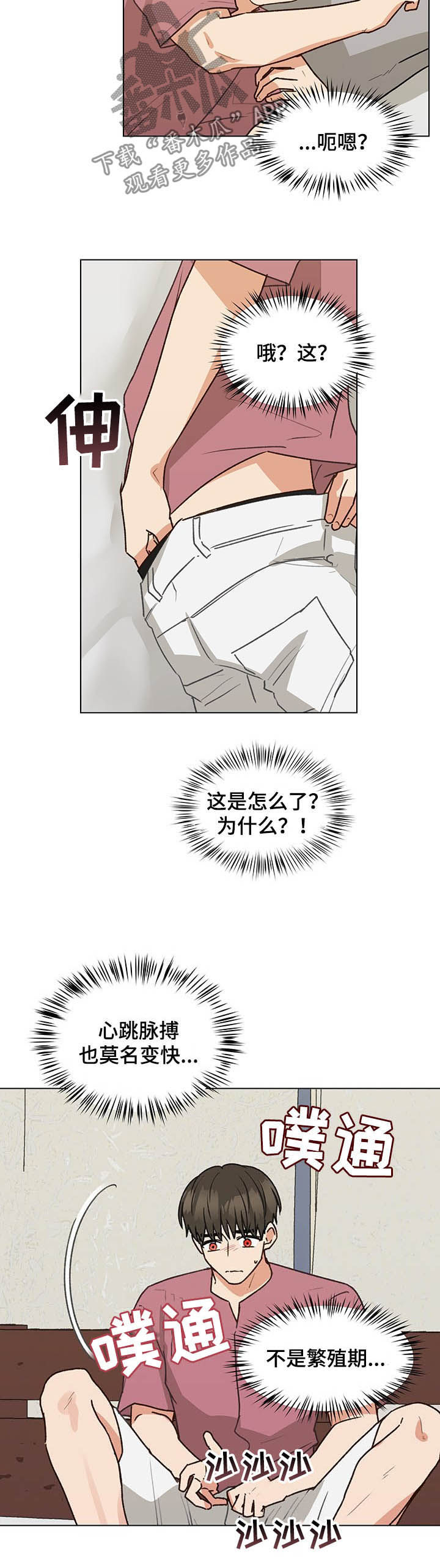 亲密游走漫画,第75话2图