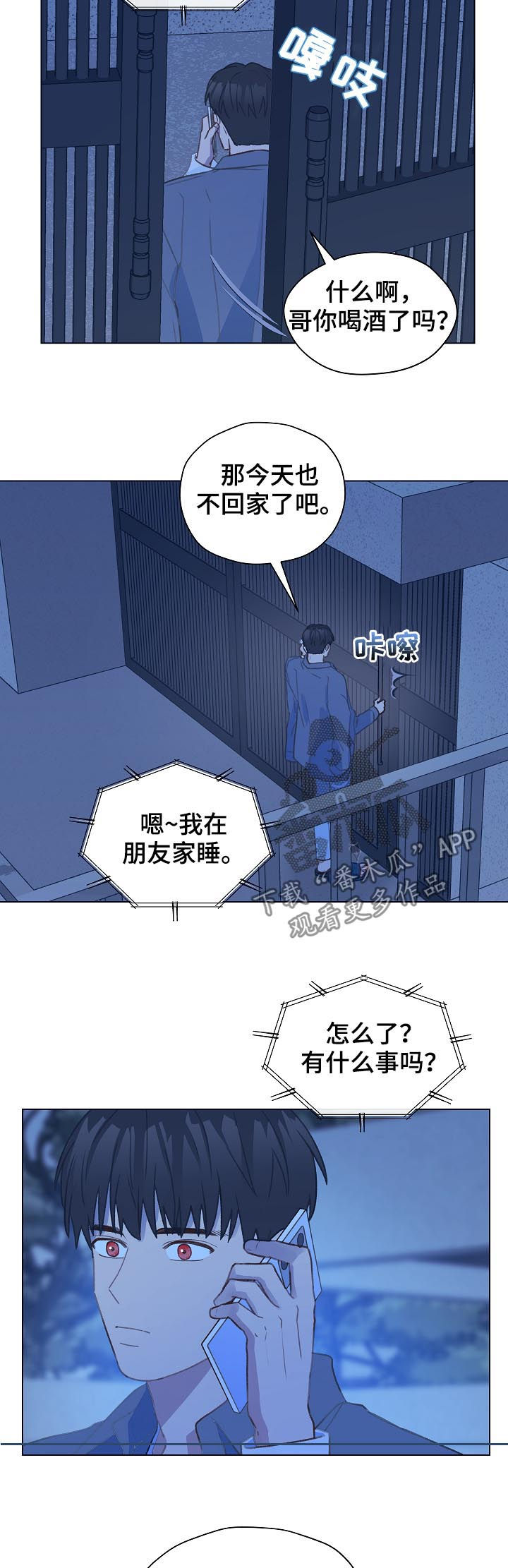 亲密爱人歌词漫画,第50话1图