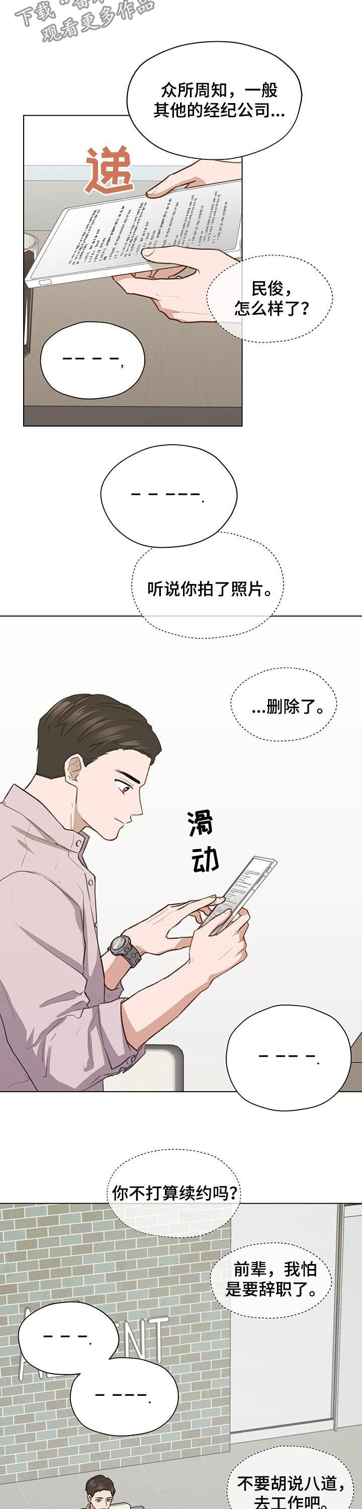 亲密友人漫画,第66话2图