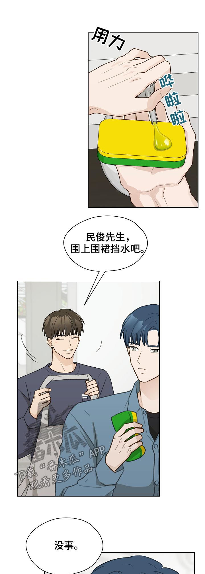 亲密爱人歌词漫画,第45话2图