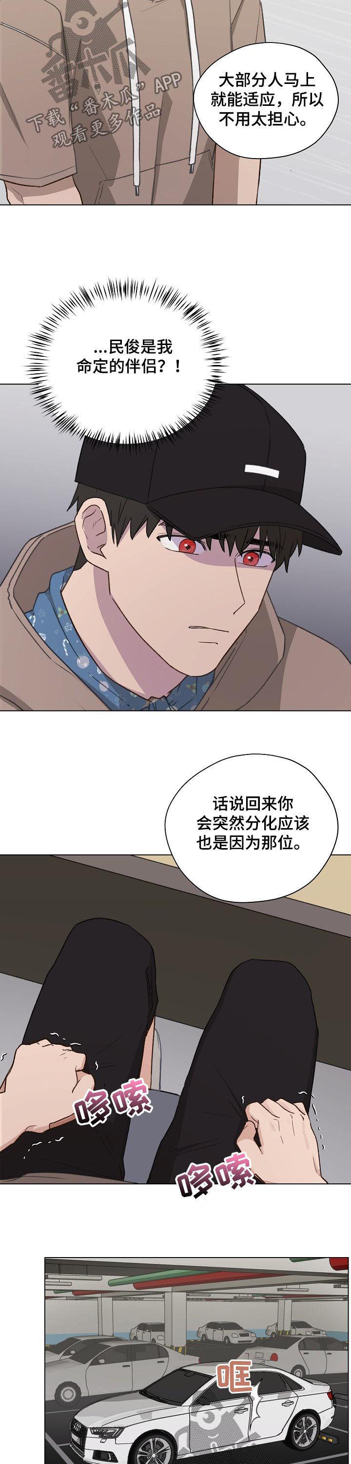 亲密友人漫画,第64话2图