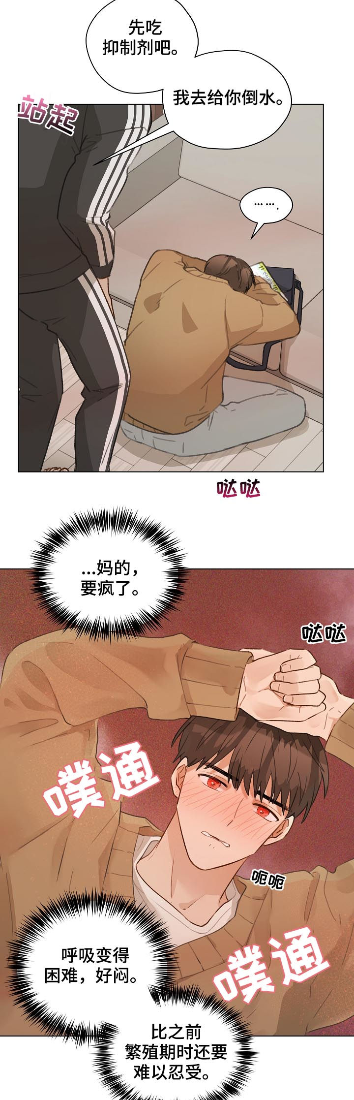 亲密杀机漫画,第47话2图