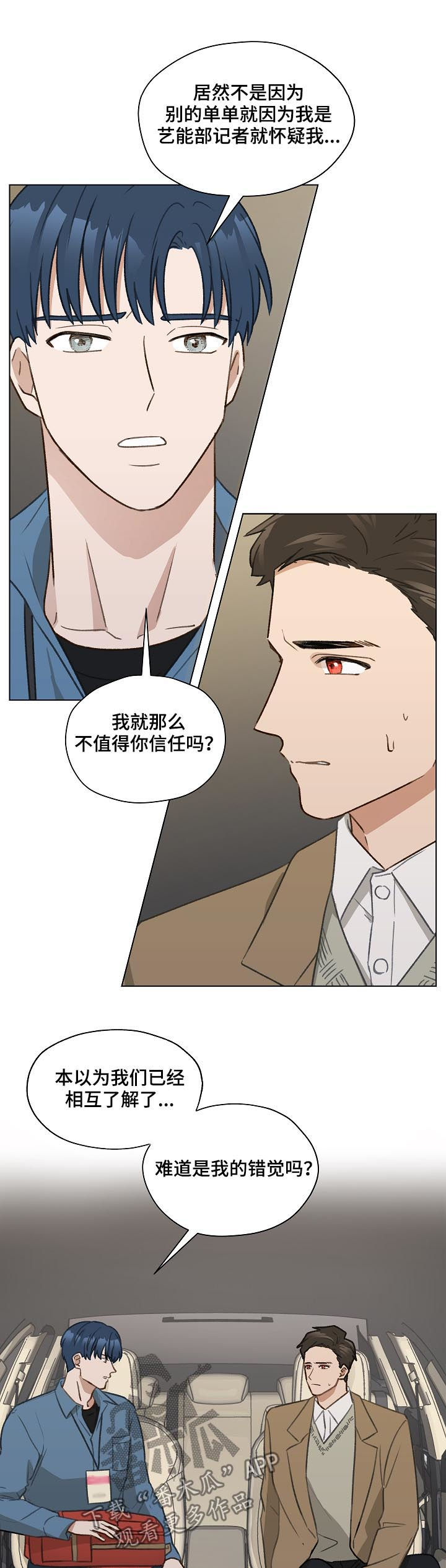 亲密的好友是啥意思漫画,第41话2图