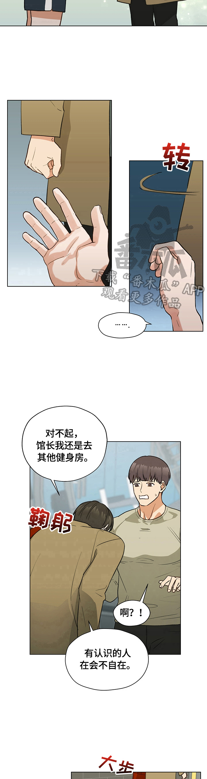 最亲密的友人漫画,第16话1图