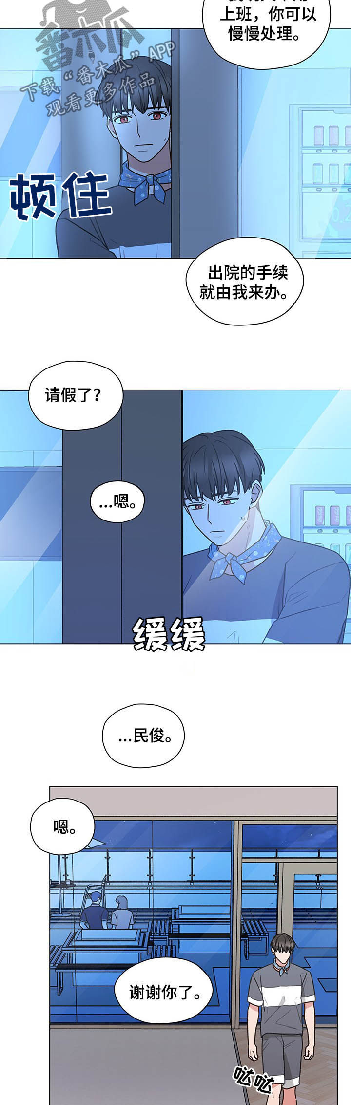 亲密的爱人原唱漫画,第73话2图