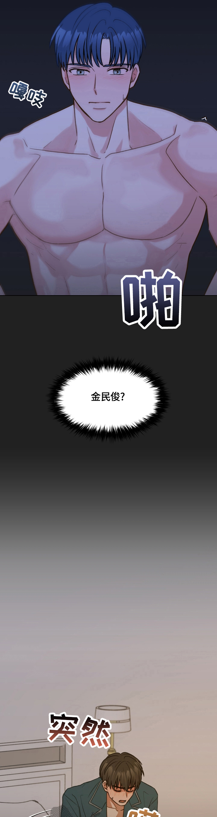 亲密有罪电影完整版未删减在线漫画,第21话2图