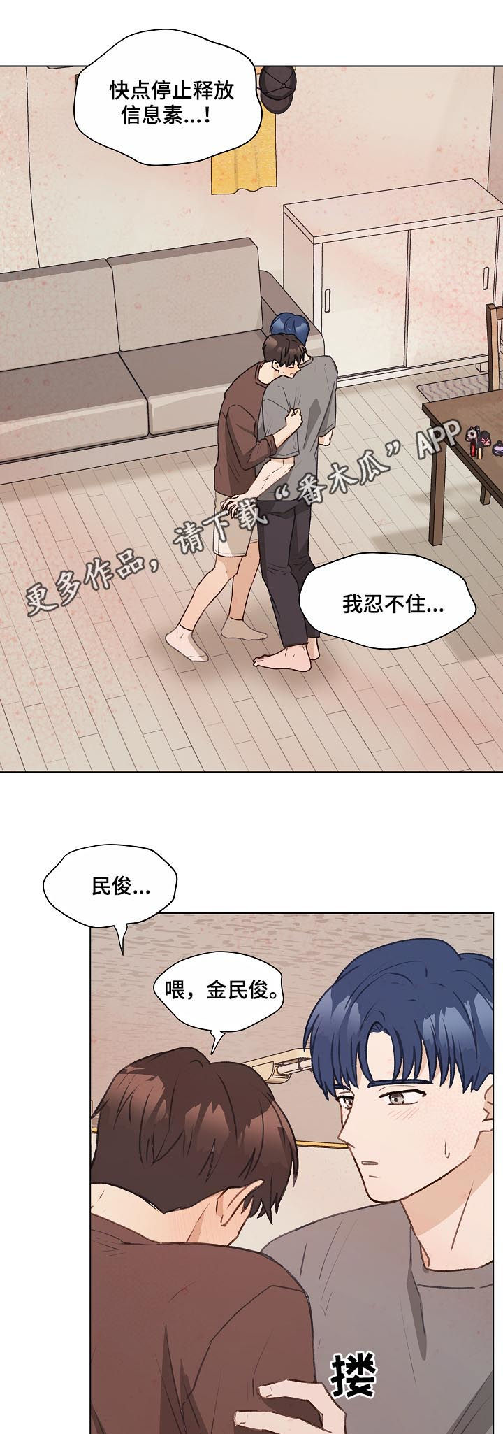 亲密程度7个级别漫画,第55话1图