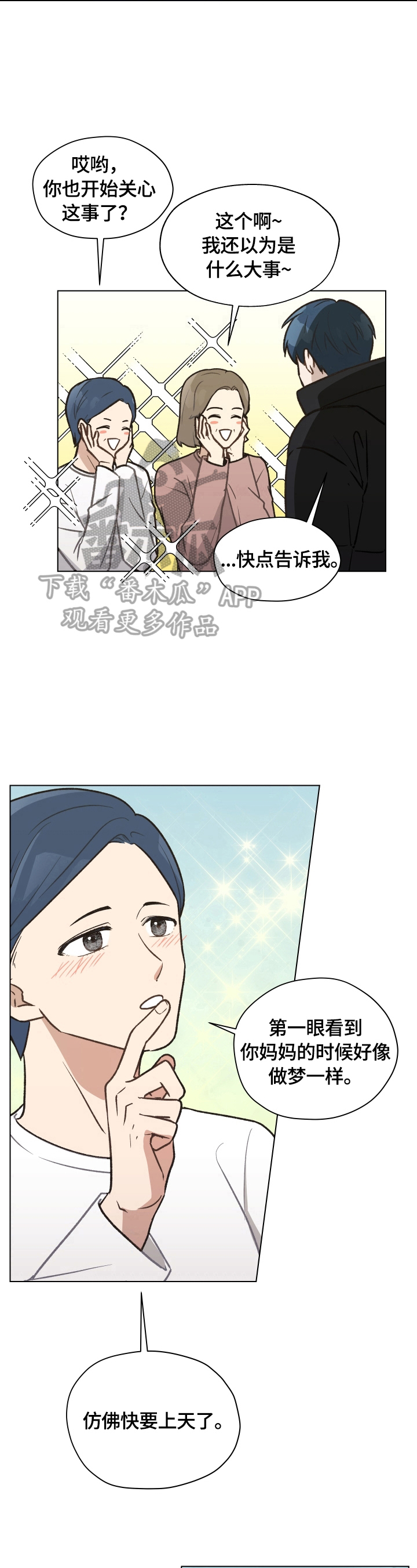 亲密爱人歌词漫画,第6话2图