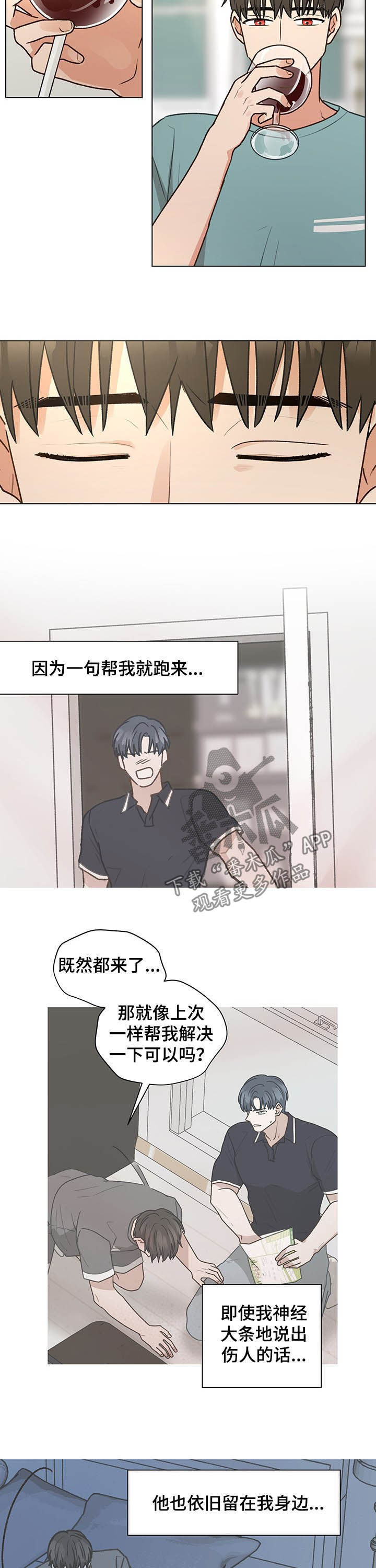 亲密友人漫画在线观看漫画,第73话2图