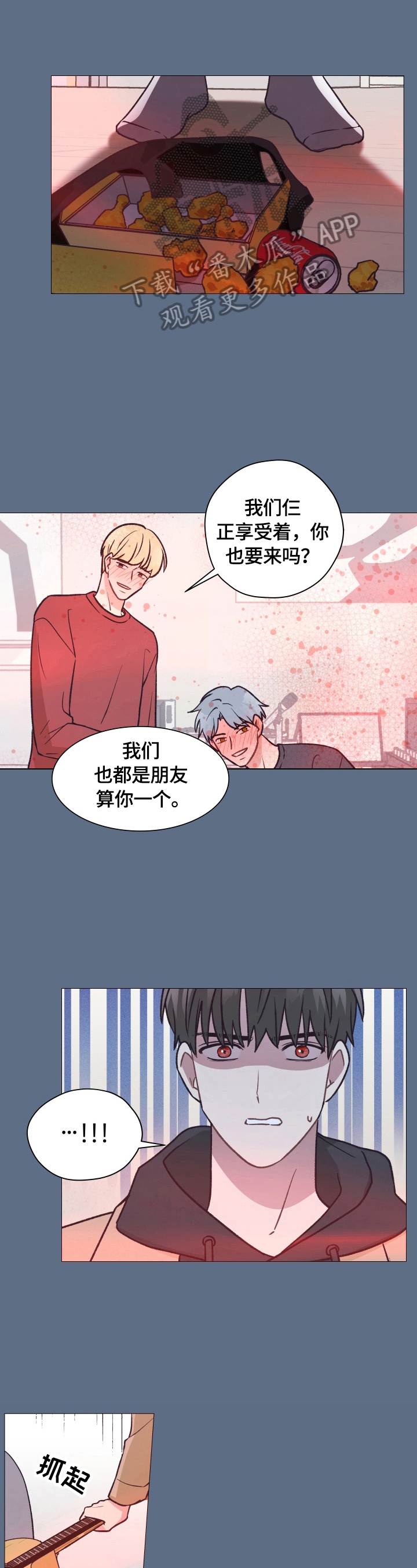 亲密的爱人原唱漫画,第8话1图