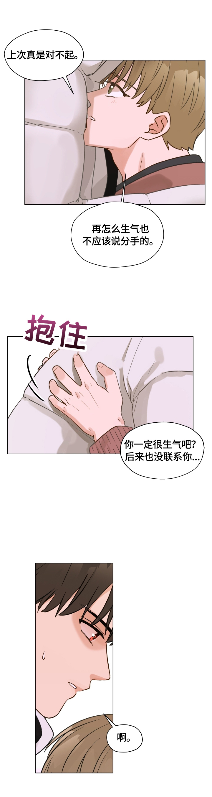 亲密爱人梅艳芳漫画,第13话2图