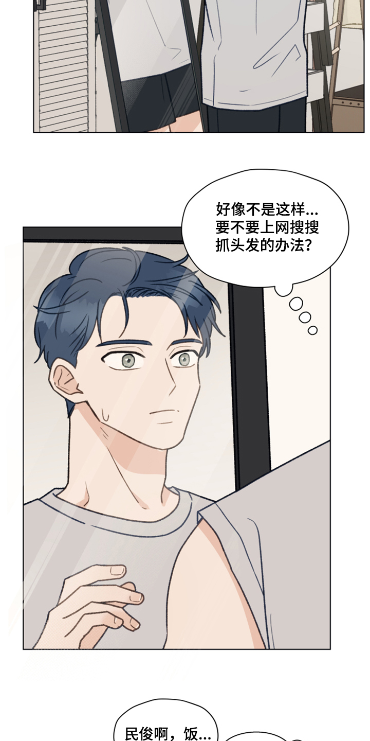 亲密友人漫画,第77话2图