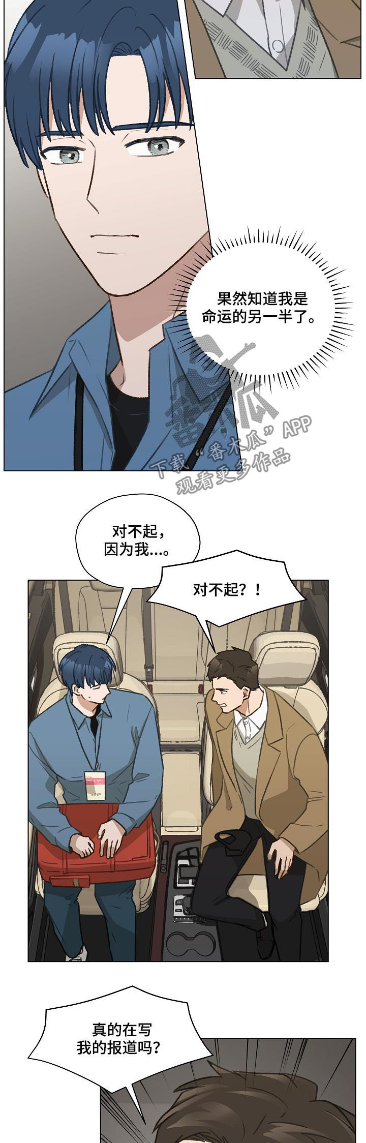 亲密爱人简谱漫画,第41话2图