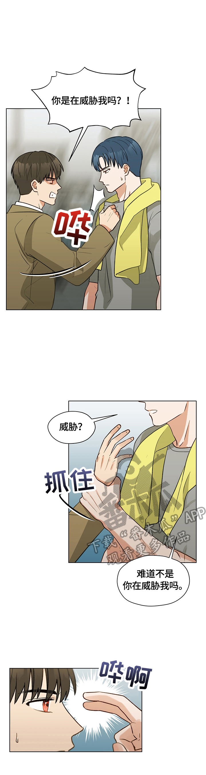 亲密爱人歌词漫画,第17话2图