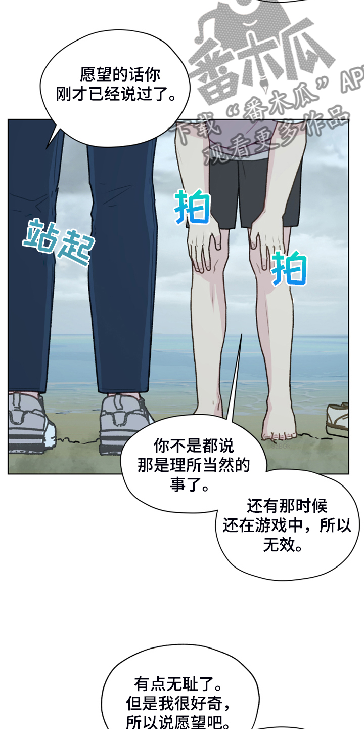 亲密程度7个级别漫画,第91话1图