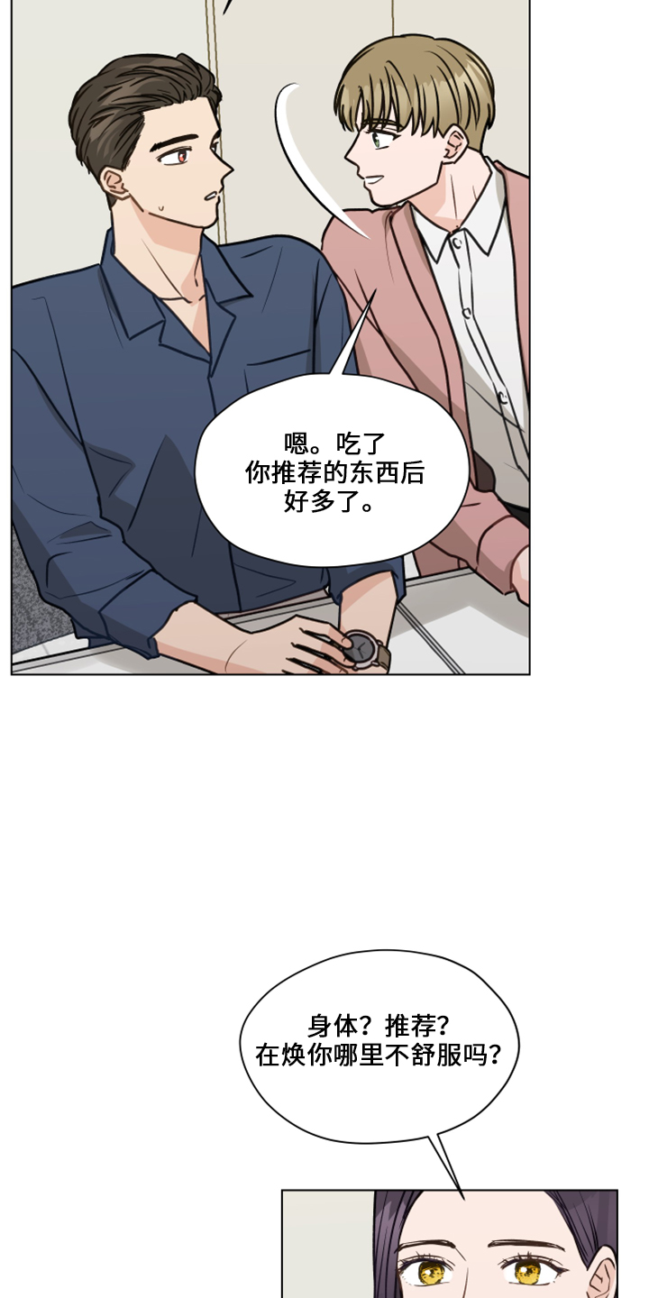 亲密有间主题班会ppt漫画,第118话1图