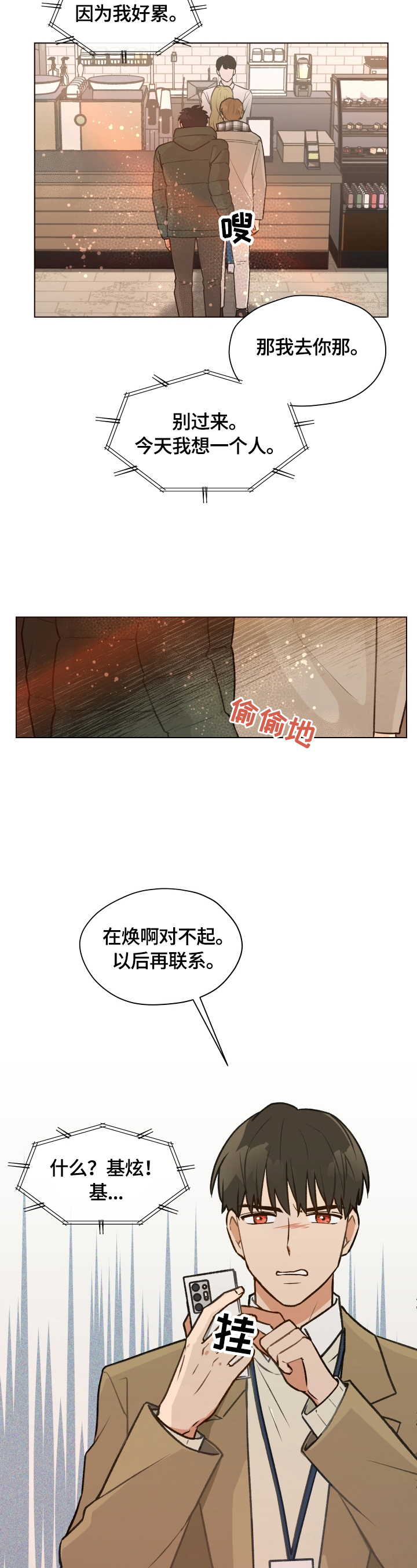 亲密有间主题班会ppt漫画,第1话2图