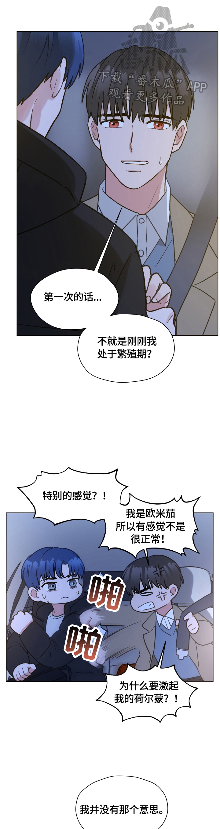 亲密杀机漫画,第19话1图