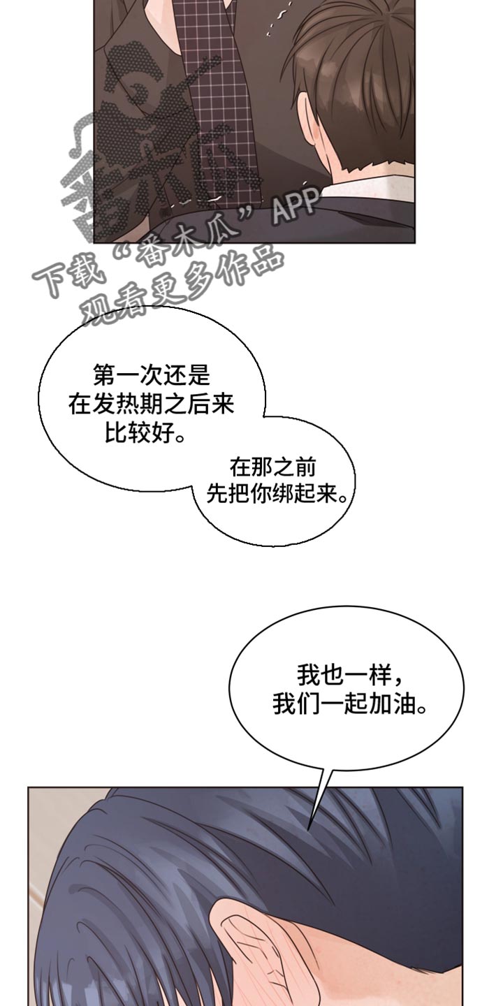 亲密近义词漫画,第136话2图