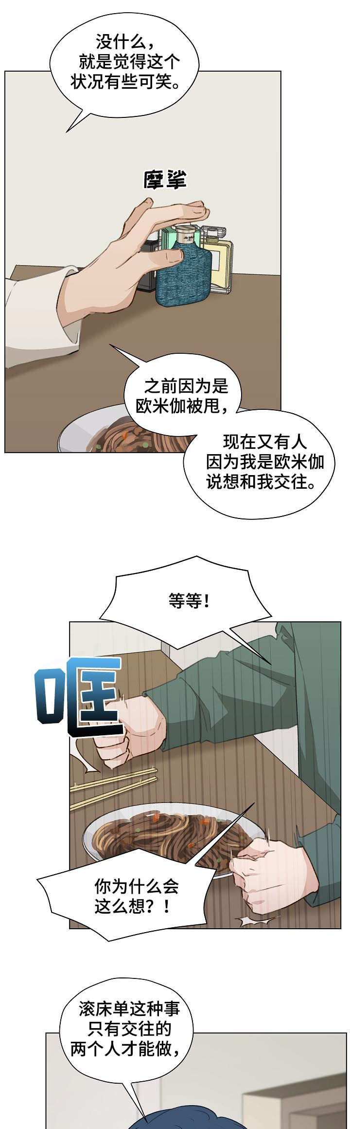 亲密友人泰剧第二季演员漫画,第49话2图