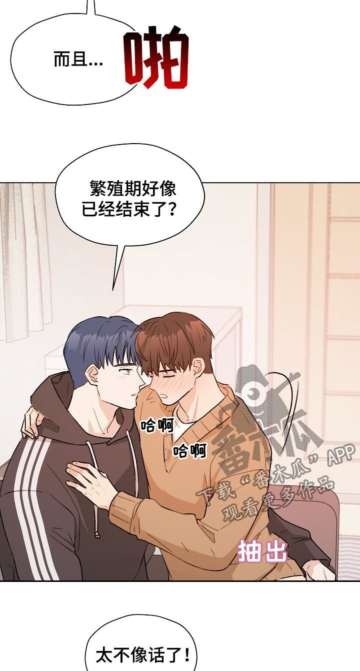 亲密游走漫画,第48话2图