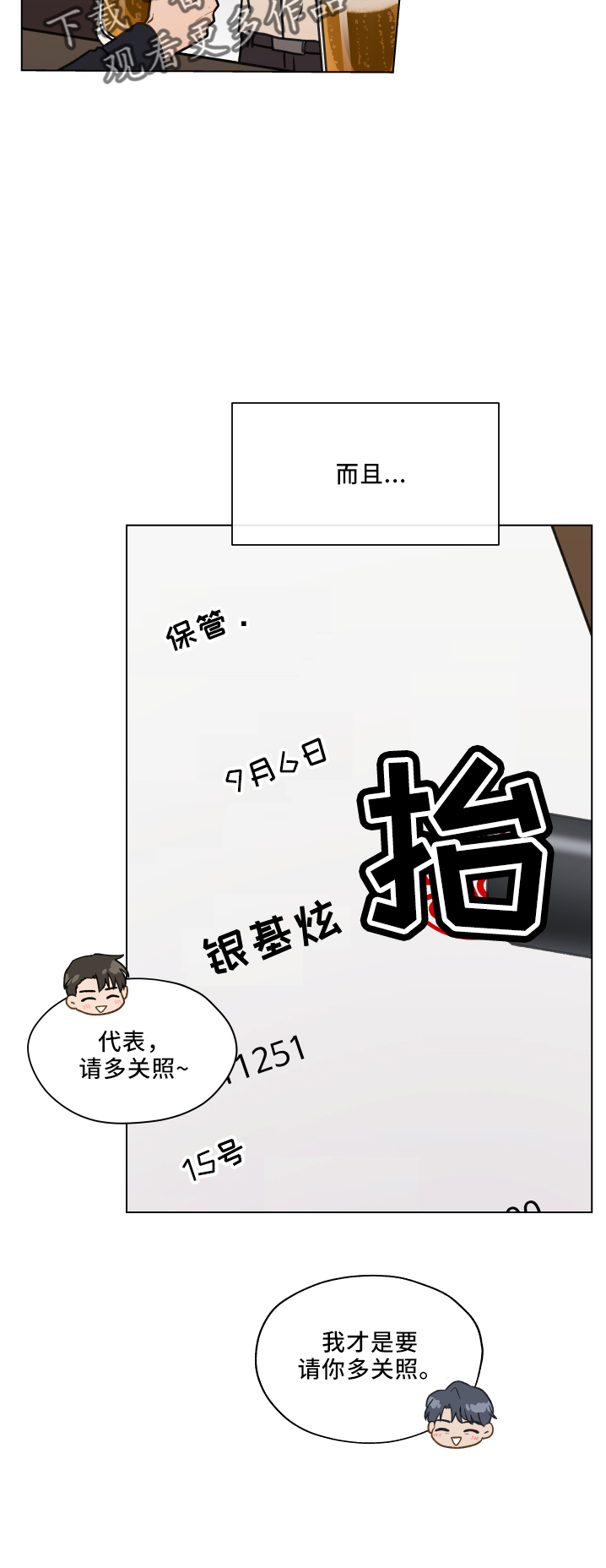 亲密游戏电影免费观看漫画,第111话2图