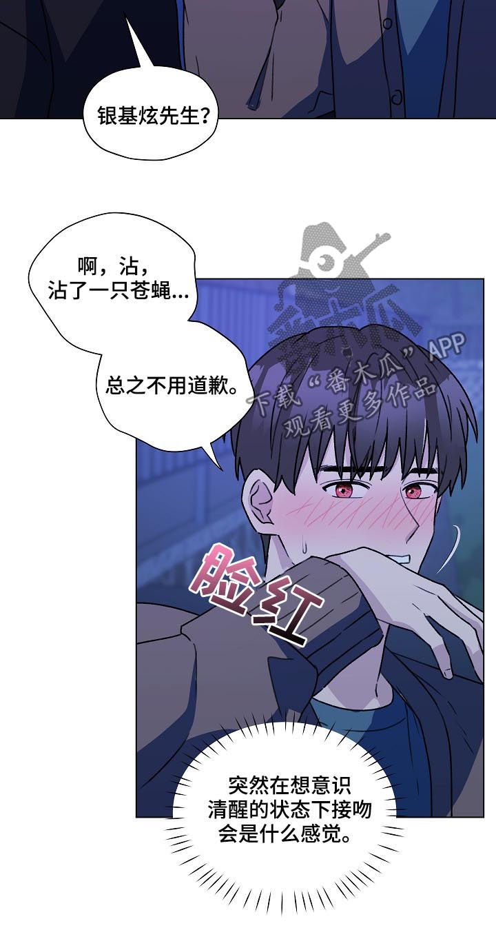 亲密有间漫画,第53话2图