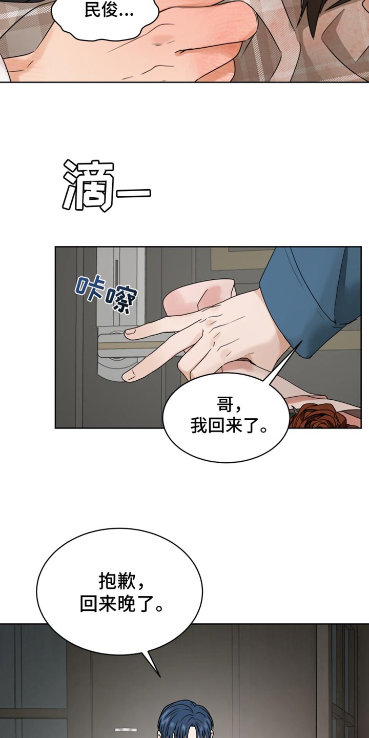 亲密付漫画,第135话2图