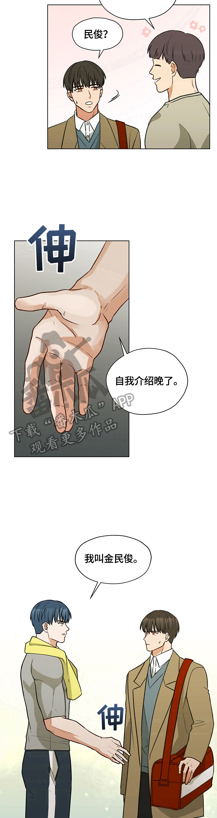 最亲密的友人漫画,第16话2图