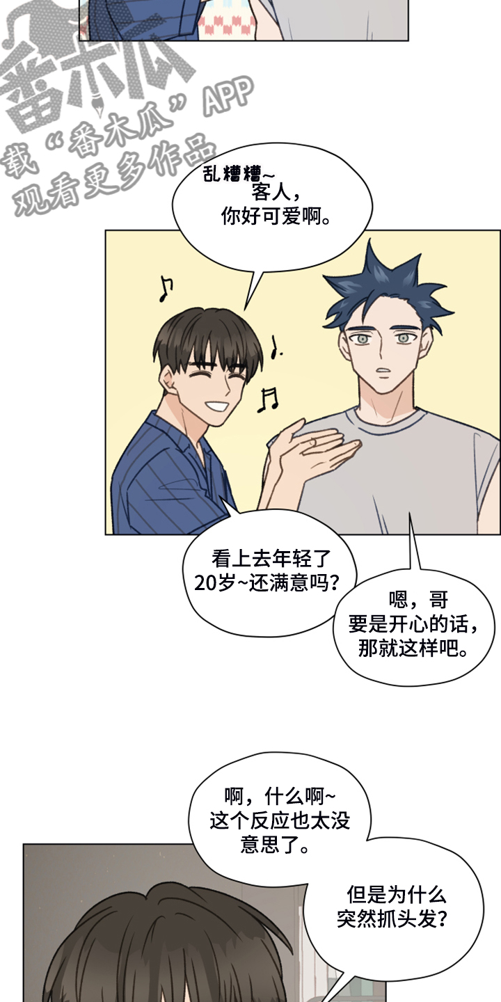 亲密友人漫画,第77话2图