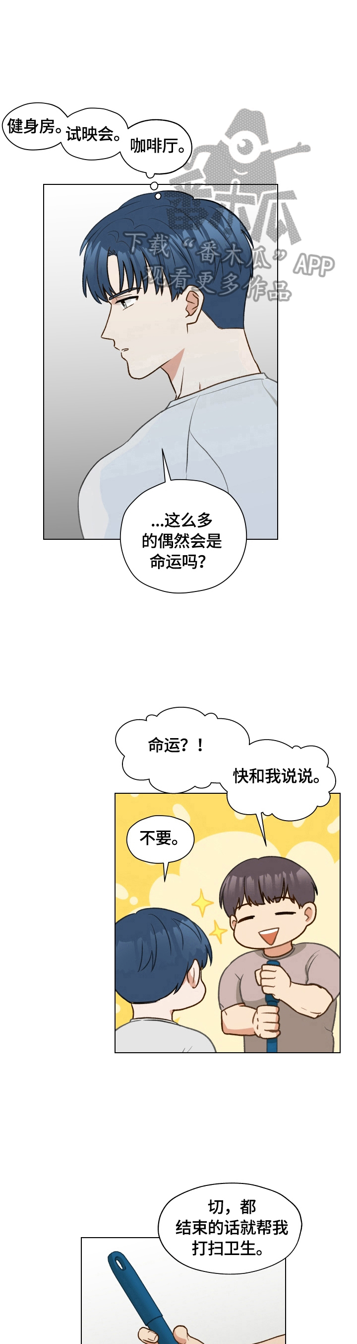 亲密有罪电影完整版未删减在线漫画,第21话1图